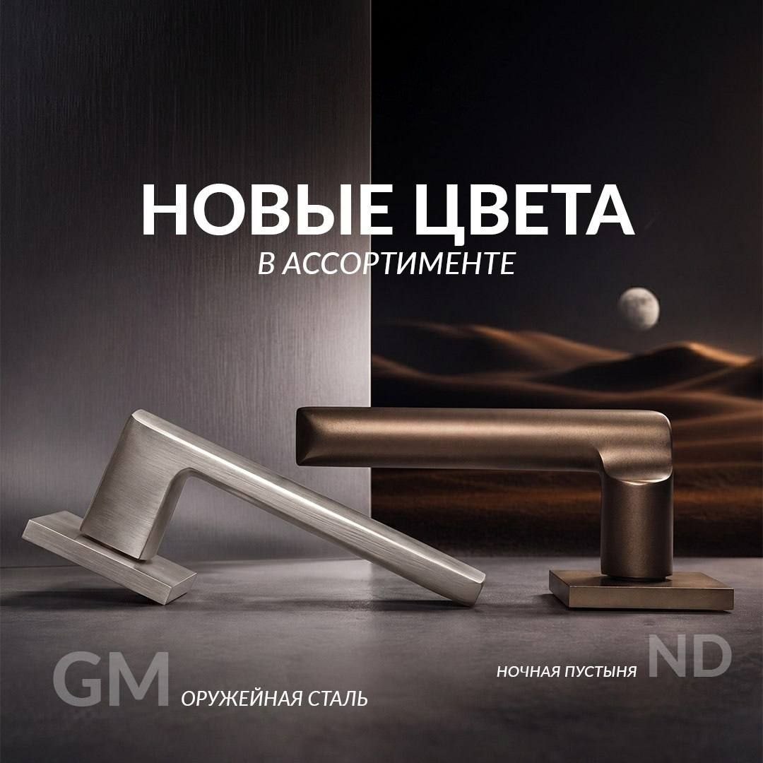 Встречайте два новых оттенка — «Оружейная сталь»